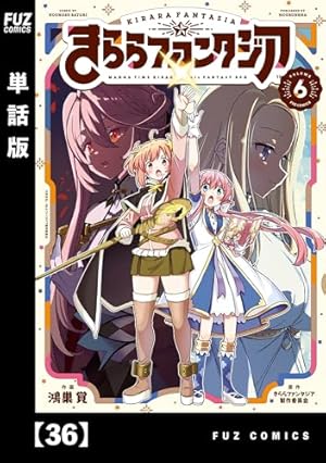 Amazon.co.jp: きららファンタジアイラストレーションズ 4 (まんが